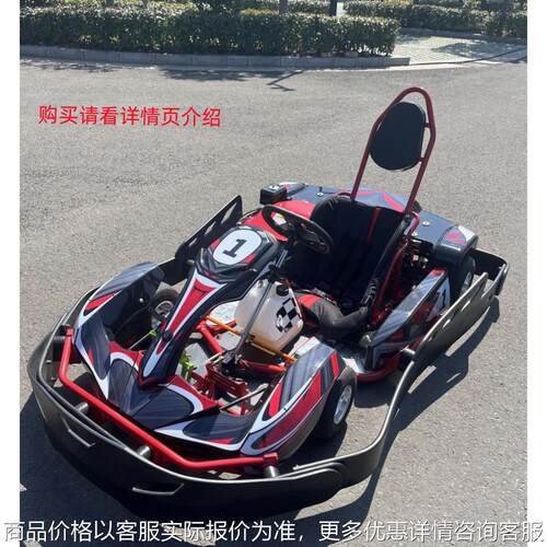 赛车成人卡丁车油的车电动竞技四轮漂移车单人双人景区场地碰碰车