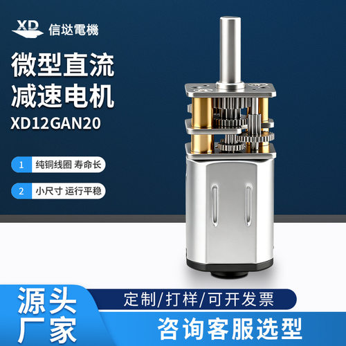XD12GAN20直流微型减速电机3V5V 6V 12V电子门锁智能玩具小车马达