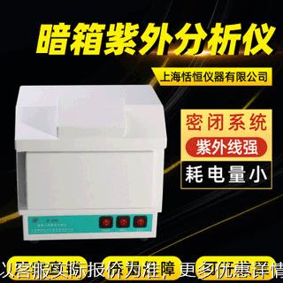 暗式紫外灯 ZF-20D紫外分析仪 暗箱三用紫外分析仪 现货都做