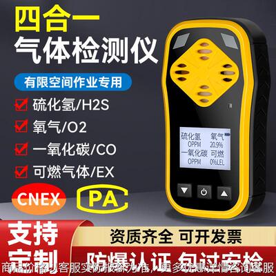 四合一气体检测仪有毒有害有限空间便携式硫化氢氨氧气浓度报警器