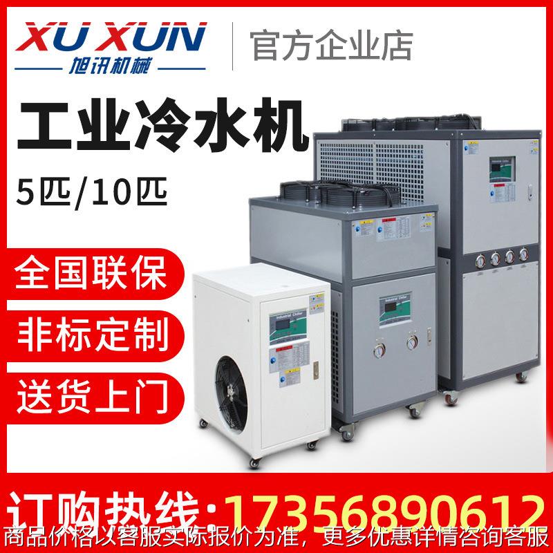 水冷工业冷水机风冷式冷油机5匹/10匹制冷机注塑机模具冷却循环水