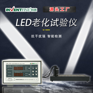 120LED加速老化测试仪LED多路测试设备智能专用多路多通道 CHL