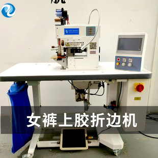 吉亚供应女裤上胶折边机 无缝裤粘合机带切刀修剪布料止口