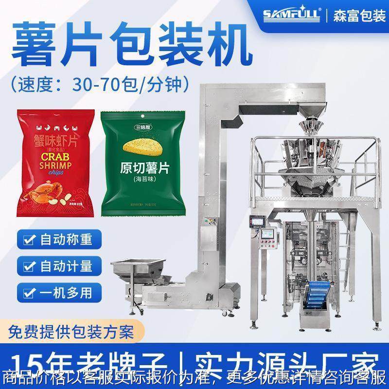 薯片爆米花立式定量膨化食品包装机全自动称重饼干锅巴虾条分装机,办公设备/耗材/相关服务,包装机,淘宝优惠券,粉丝福利购,淘宝优惠卷