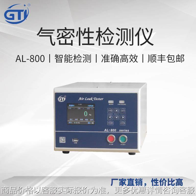 源头厂家专业研发沈阳金科燃气具专用差压型气密性检漏仪AL-800,五金/工具,漏水测试仪,淘宝优惠券,粉丝福利购,淘宝优惠卷