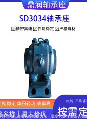 鼎润轴承座厂家 轴承壳 重型轴承座SD3034
