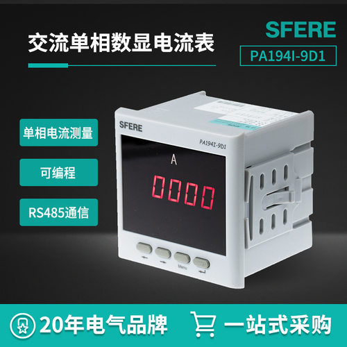 江苏斯菲尔电气PA194I-9D1智能多功能仪表LED交流单相电流表