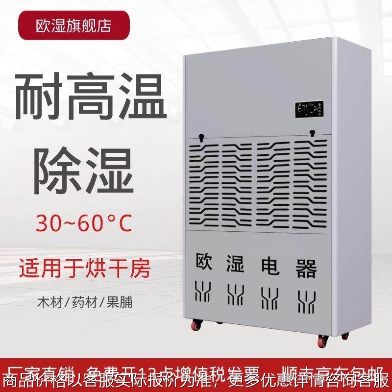 工业耐高温除湿机240L高温车间地下室仓库抽湿机包邮排湿