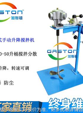 厂家直供加斯顿SD-A-P 台板式手动升搅拌机 20升正反转气动搅拌器