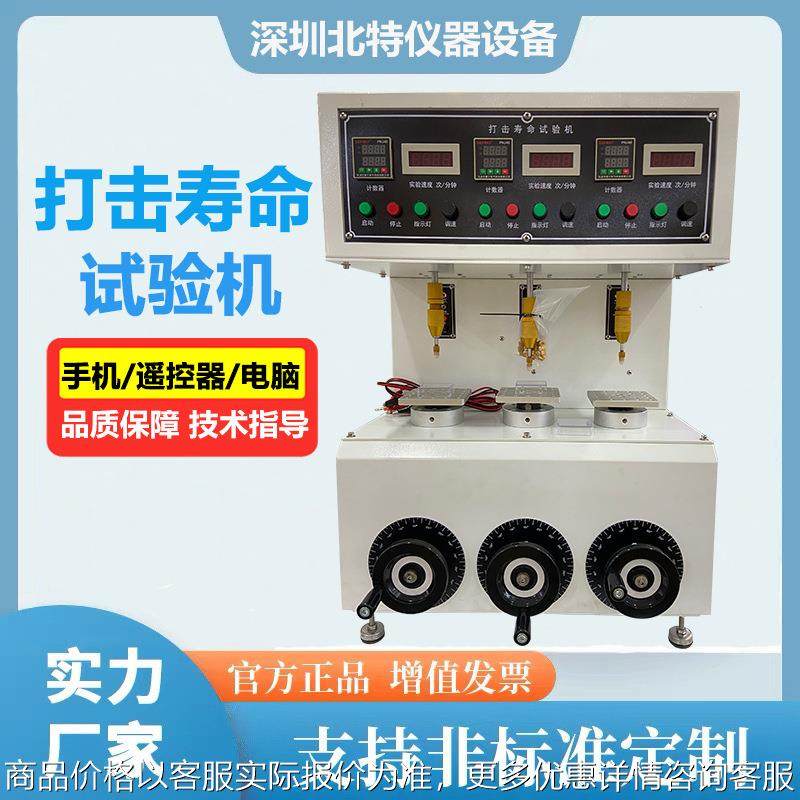 单工位/三工位轴打击按键寿命试验机电脑键盘导电橡胶按键测试仪,机械设备,试验机,淘宝优惠券,粉丝福利购,淘宝优惠卷