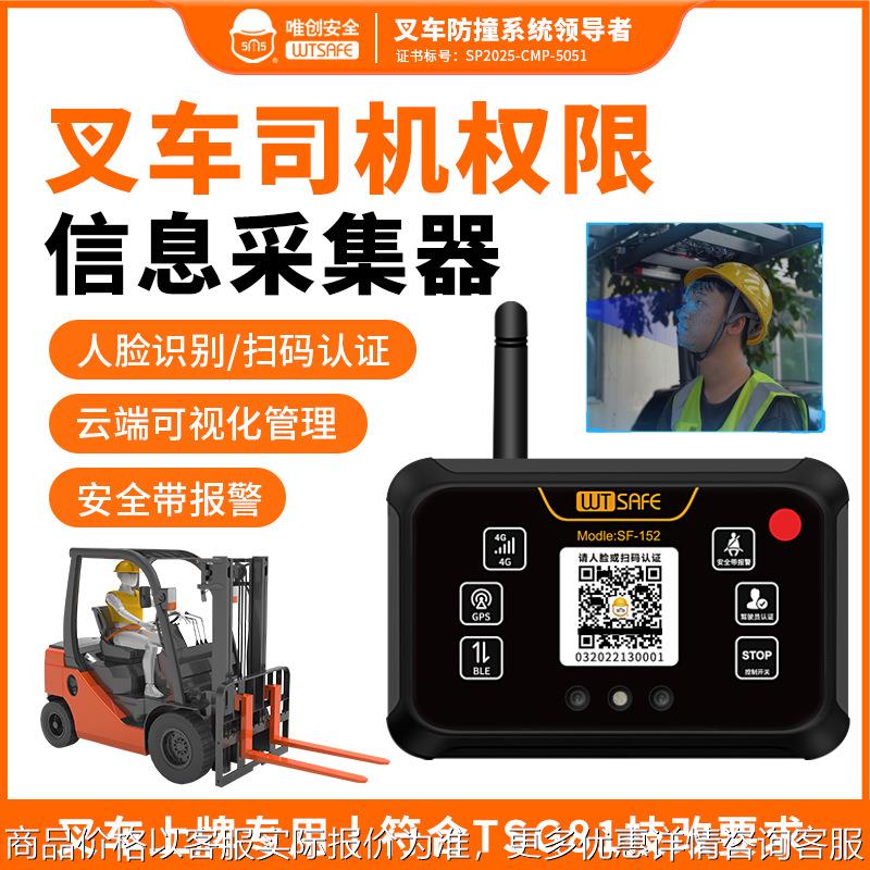 叉车指纹锁扫码认证人脸识别工程车辆GPS实时监控装载机云端管理