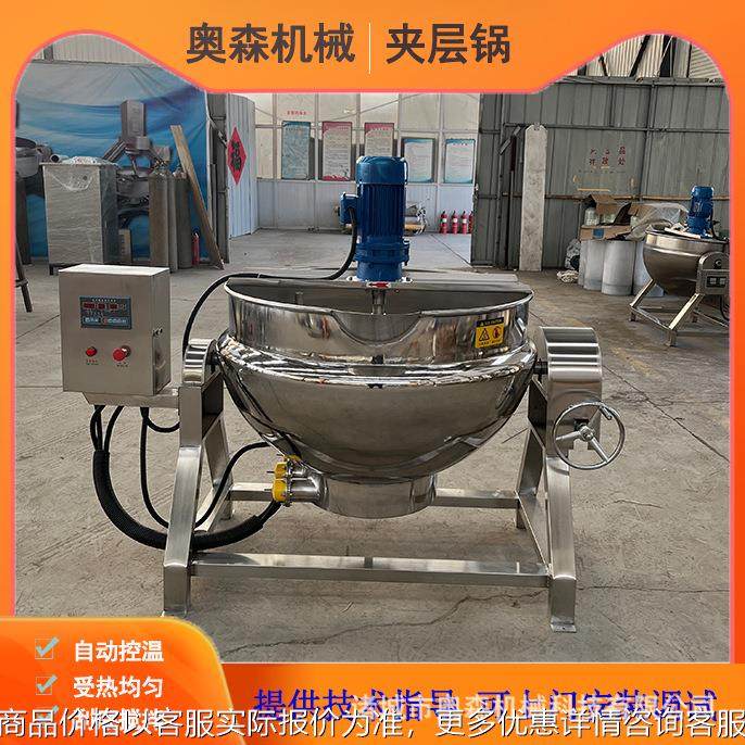 全自动可倾式电加热夹层锅 大型预制菜炒锅炒菜搅拌锅粽子蒸煮锅,厨房电器,扒炉/铁板烧/手抓饼炉,淘宝优惠券,粉丝福利购,淘宝优惠卷