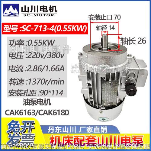 沈阳数控机床CAK616 CAK6180 油泵电机 SC-71-4 山川电机 80V