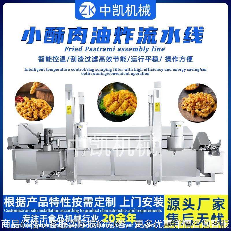 小酥肉全自动油炸流水线 东北溜肉段油炸机 锅包肉加工设备厂家,清洗/食品/商业设备,休闲食品加工设备,淘宝优惠券,粉丝福利购,淘宝优惠卷