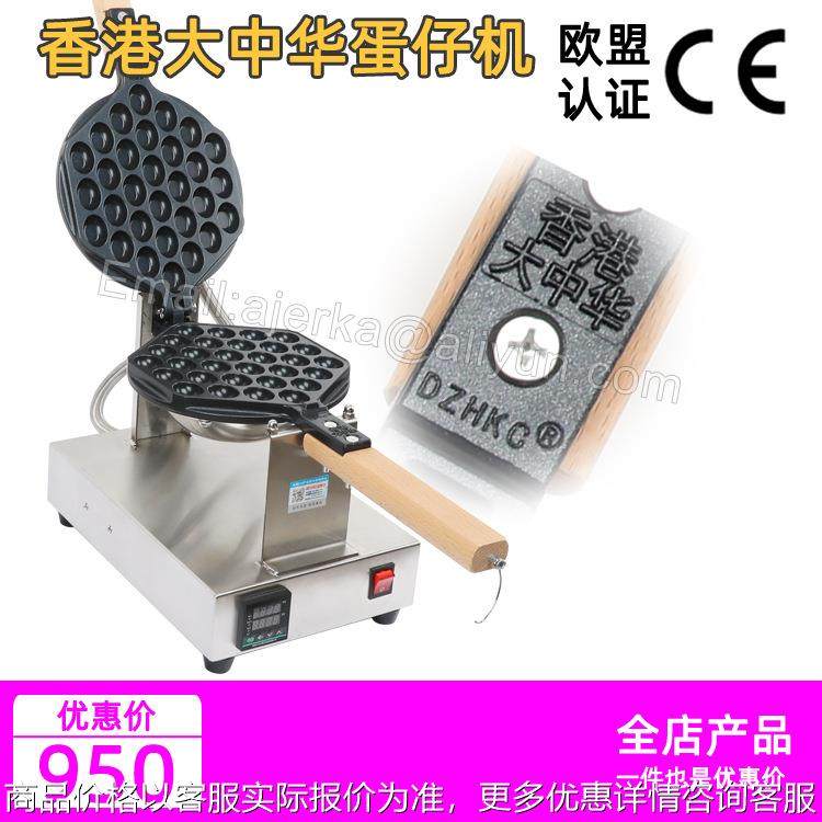 8号香港大中华蛋仔机 电热商用数显 烤饼机 不粘锅 商用鸡蛋仔机,清洗/食品/商业设备,烘焙设备,淘宝优惠券,粉丝福利购,淘宝优惠卷