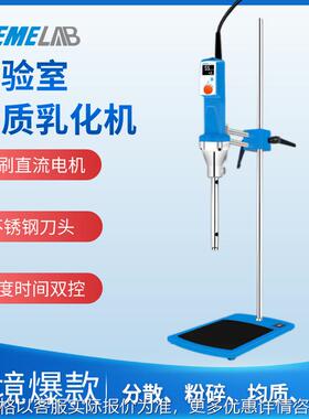 高速剪切纳米均质机分散乳化机HR-25D化妆品制药实验室打样匀浆机