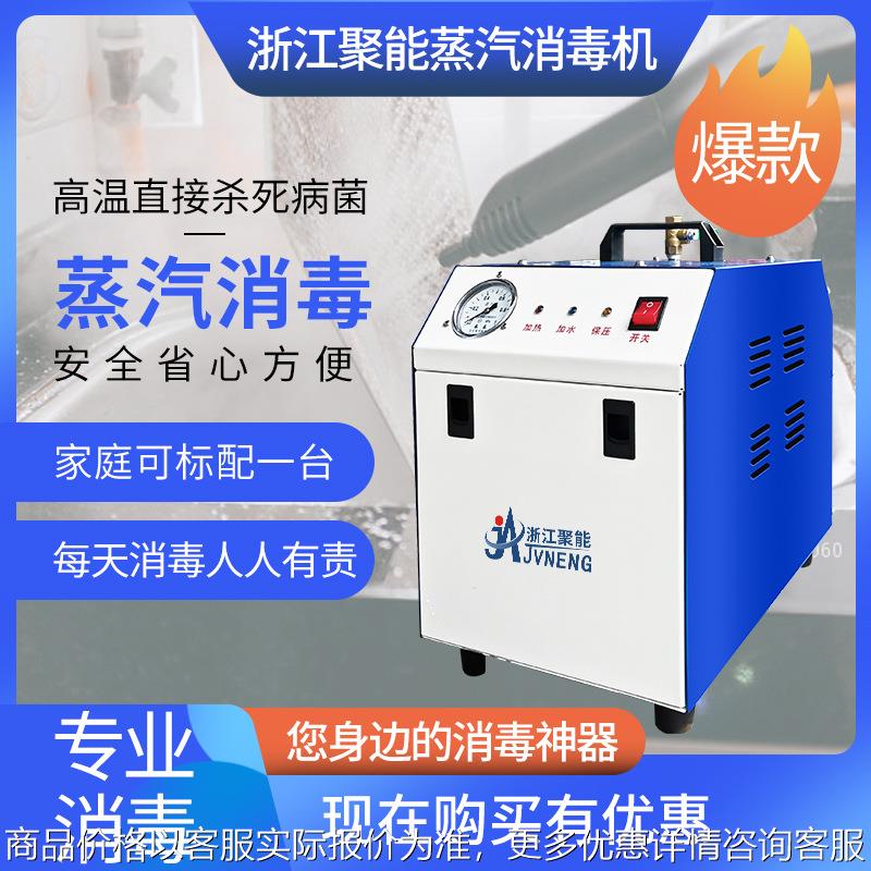 3聚能手提全自动节能环保电加热蒸汽发生器锅炉熨烫消毒清污