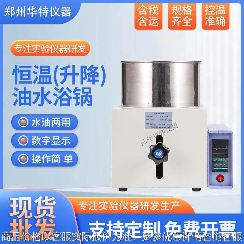 恒温水浴锅高温循环油浴锅电热数显控温水油升降两用恒温油浴锅,工业油品/胶粘/化学/实验室用品,试验箱,淘宝优惠券,粉丝福利购,淘宝优惠卷