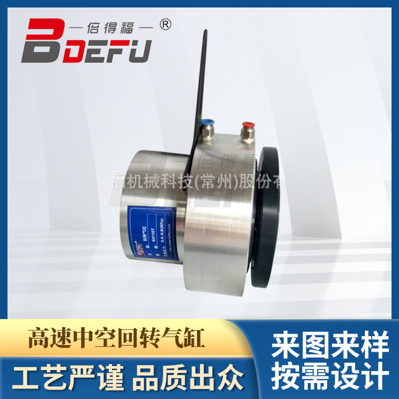 BDEFU倍得福高速中空回转气缸KH150T单活塞防泄漏厂家直供,五金/工具,压力泵,淘宝优惠券,粉丝福利购,淘宝优惠卷