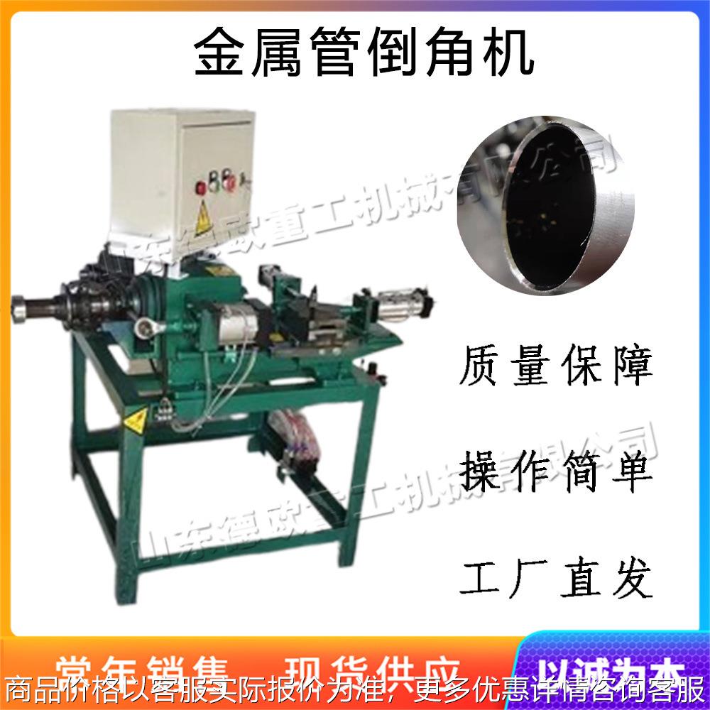 小型无缝钢管倒角机 摩托车减震器管坡口机 圆管气动管材倒角设备