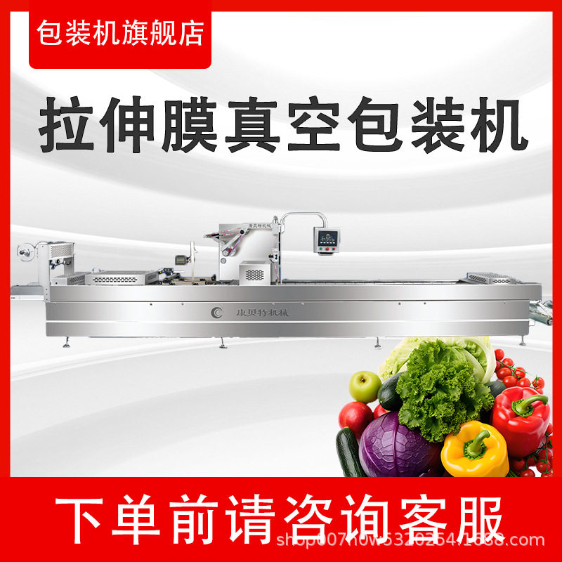 全自动咸鸭蛋全自动封口设备 康贝特全自动高速拉伸膜包装机
