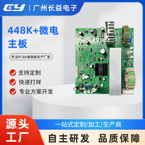 长益源头厂家美容仪器发烧大师448K微电射频控制线路板PCBA电路板