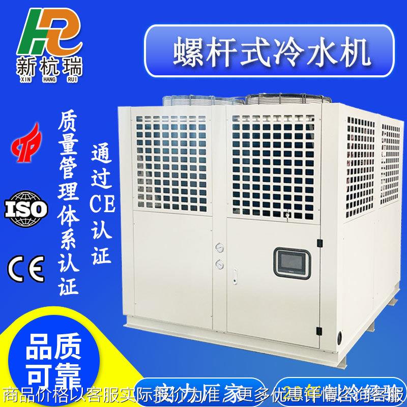 50低温螺杆式冷水机制冷机中央空调系统工业冰水机设备厂家直发