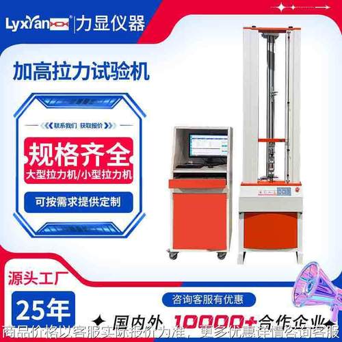 厂家供应橡胶拉力试验机 拉伸试验机 高分子材料 万能材料试验机