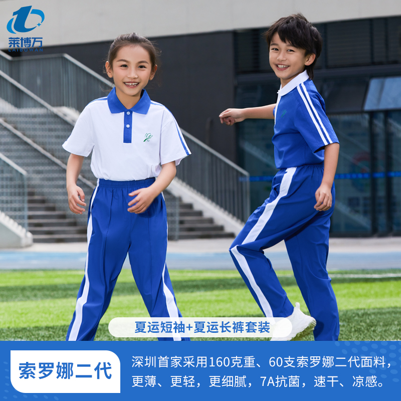 深圳校服小学生夏季特版索罗娜