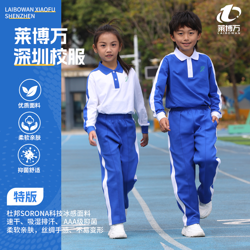 深圳小学生春秋长袖校服索罗娜