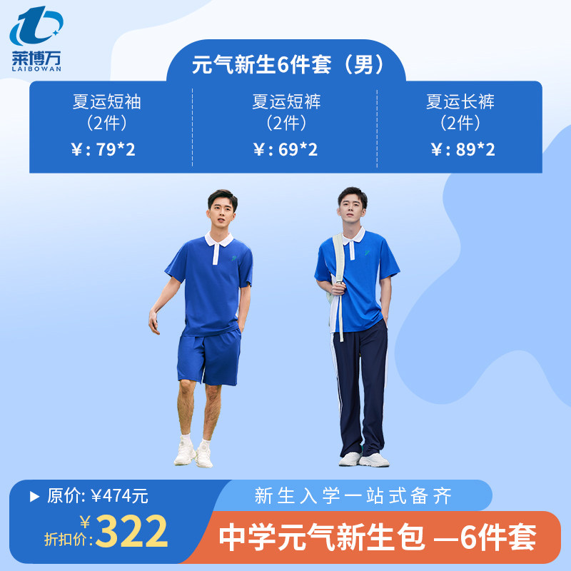 莱博万深圳中学生校服七年级入学新生套餐初一夏秋运套装冲锋衣