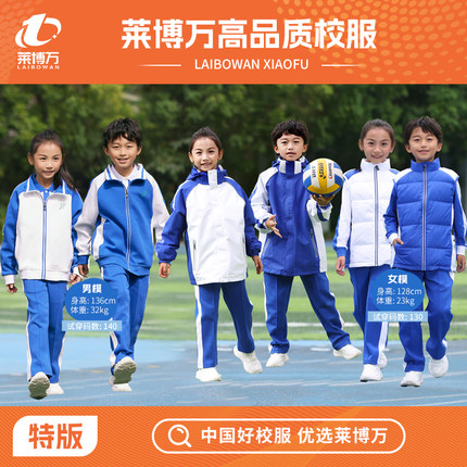 深圳校服小学生男女康纶航天面料空气层套装加绒裤冲锋衣会员专享