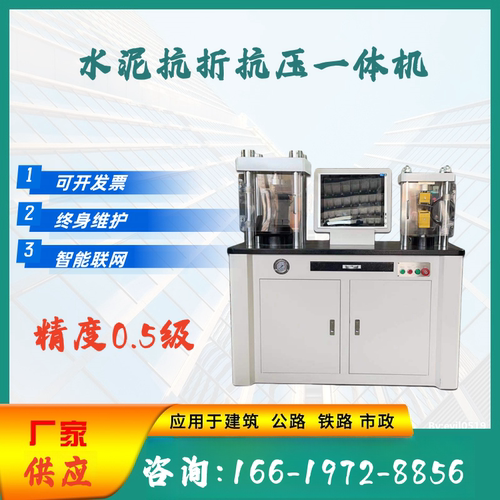 水泥抗折抗压一体机全自动数显砂浆试块混凝土压力试验机2000KN吨