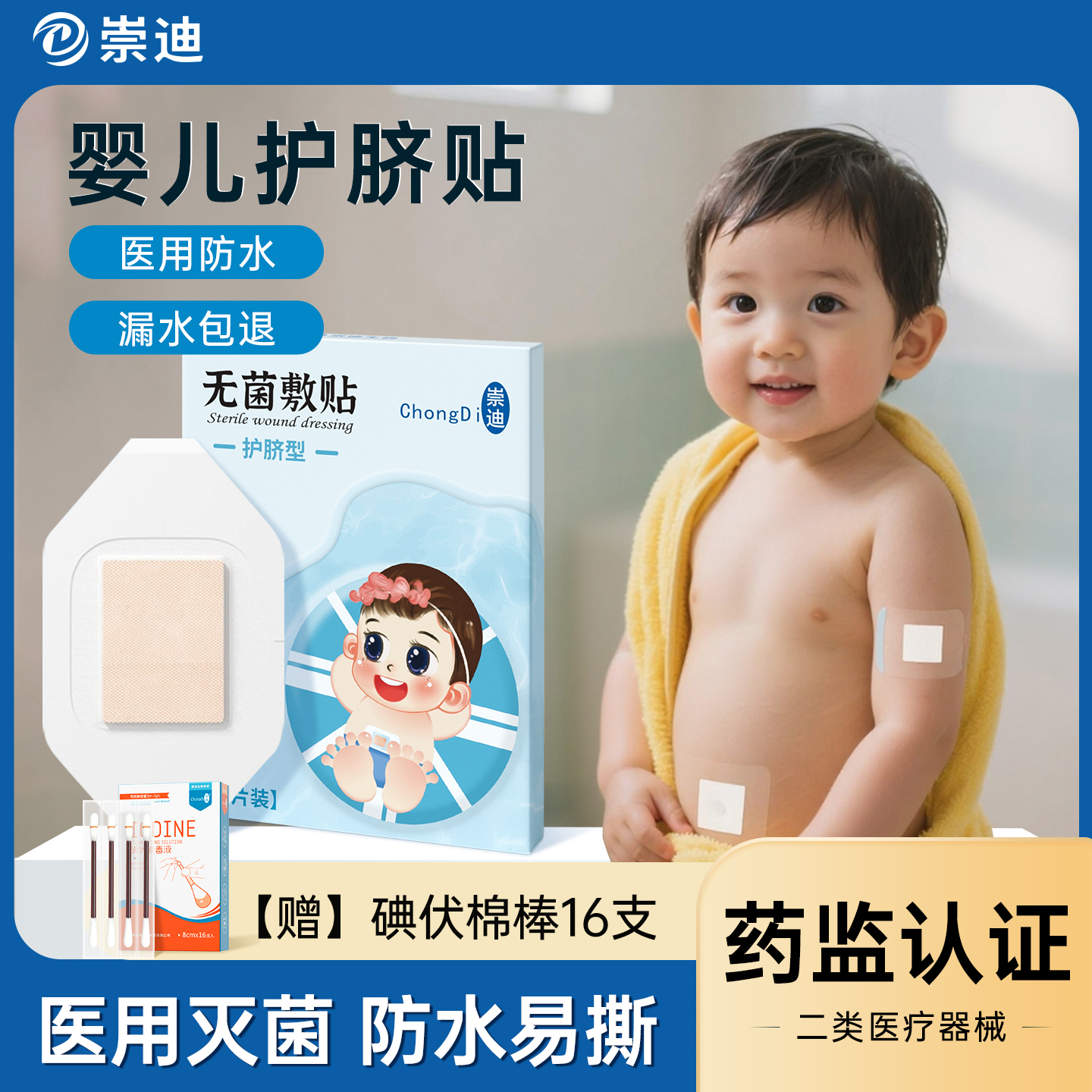 无菌肚脐贴新生儿洗澡防水护脐贴