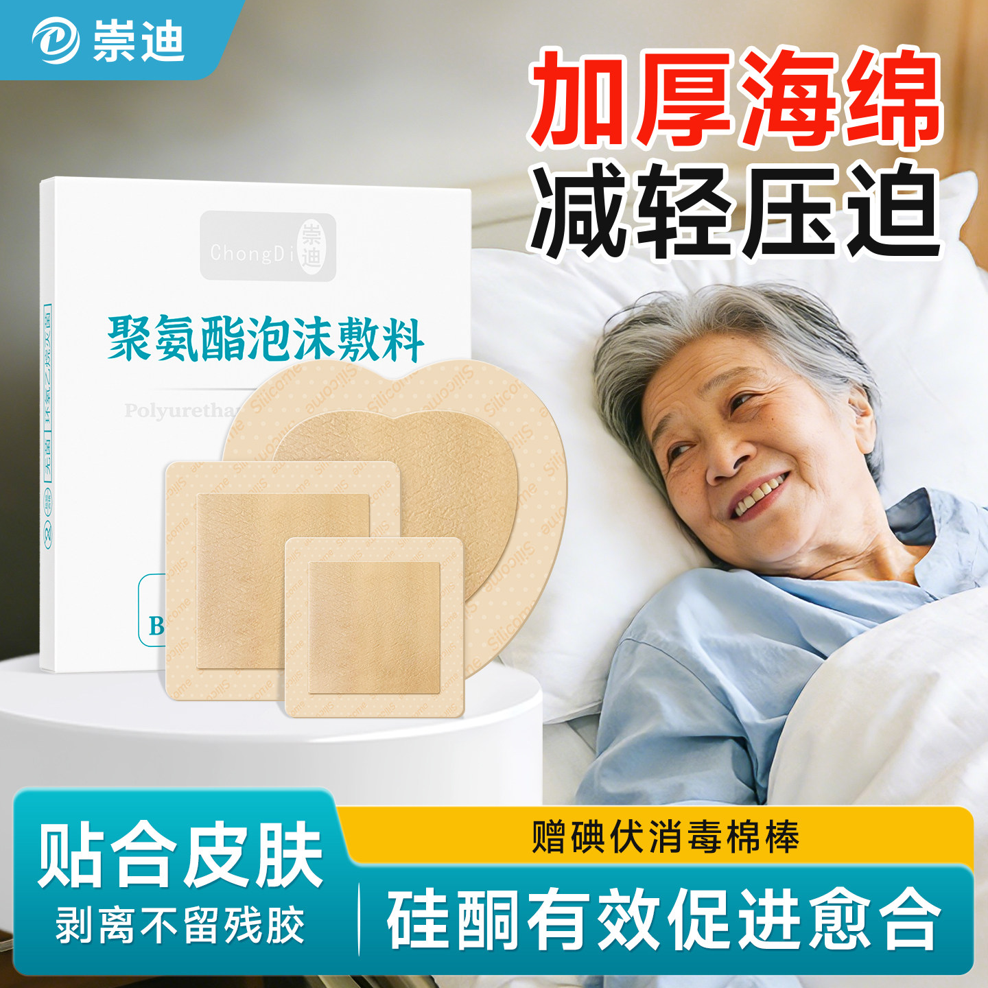 褥疮贴硅凝胶泡沫敷料聚氨酯压疮贴卧床老人防压疮水胶体医用减压