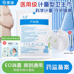 崇迪 医用计量卫生巾产妇产后专用计量型安睡裤排恶露200斤剖腹产