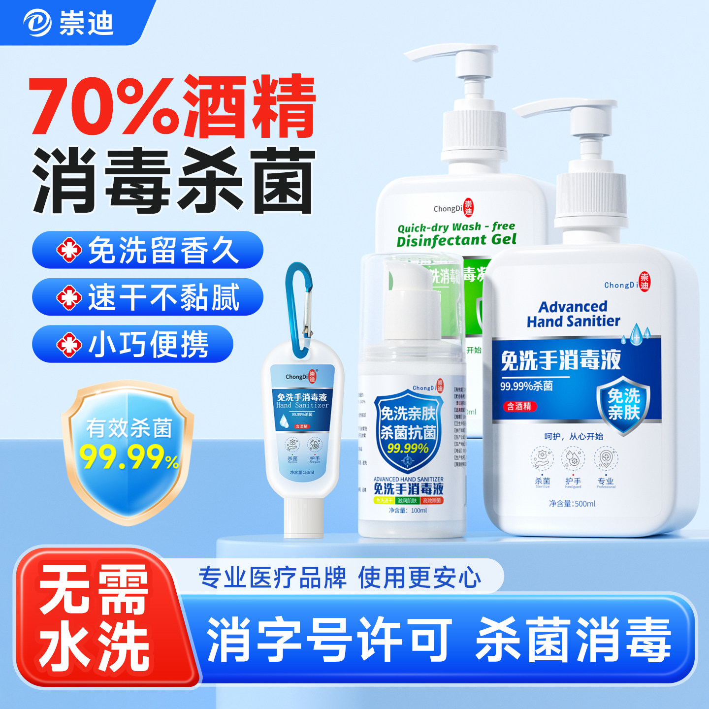医用免洗手消毒凝胶随身携带速干