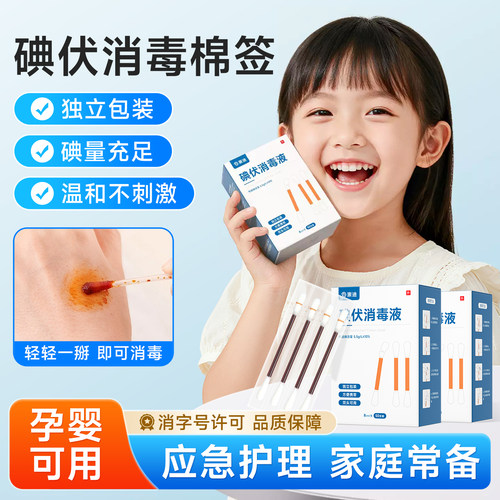 崇迪碘伏棉签一次性消毒碘酒棉棒