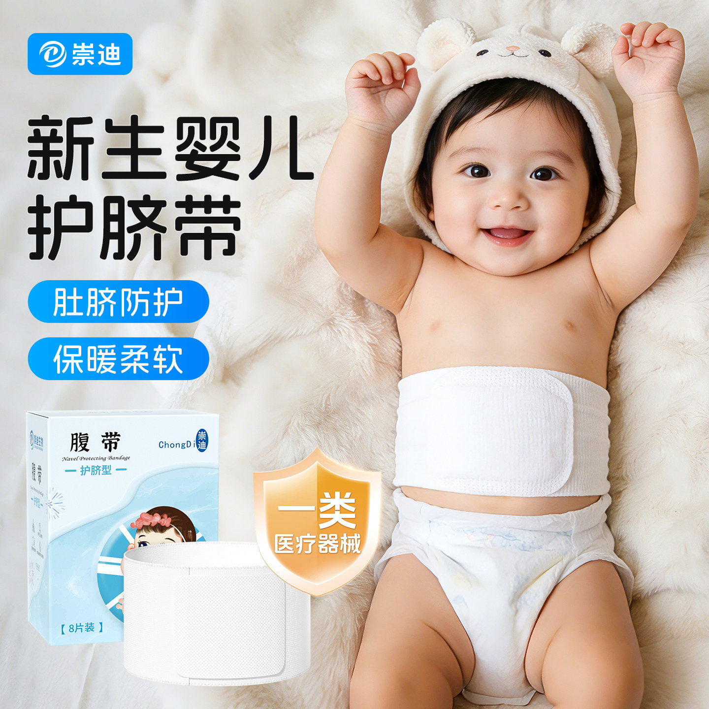 医用护脐带新生婴儿腹带肚围保护