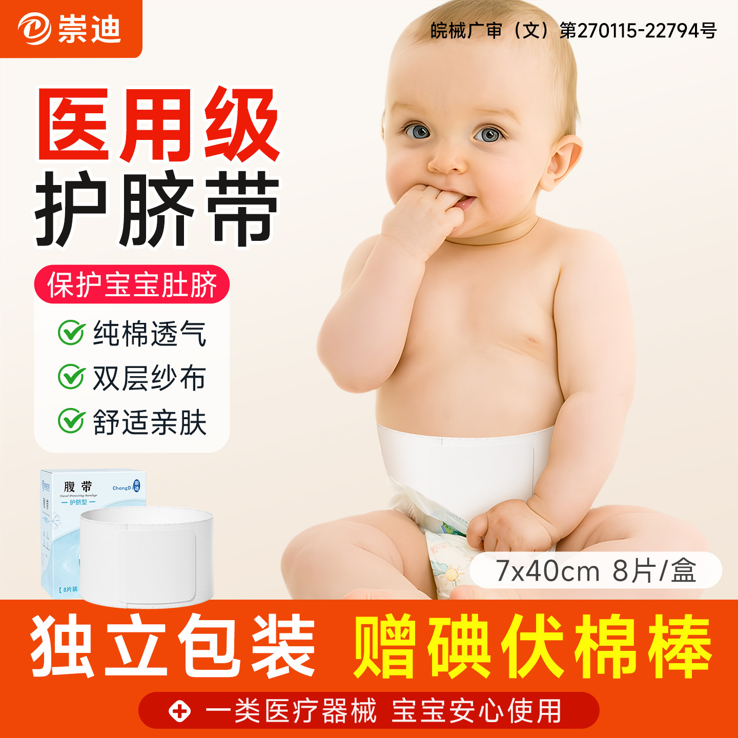 崇迪医用新生婴儿护脐带宝宝用品腹带一次性无菌肚脐护理纱布绑带