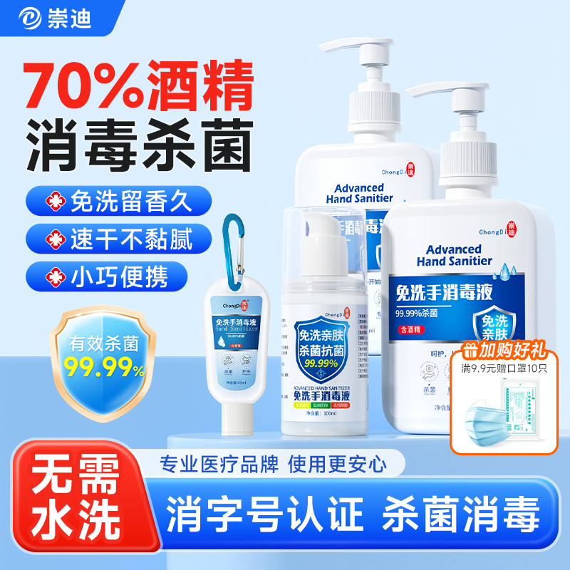 医用免洗手消毒凝胶随身携带速干