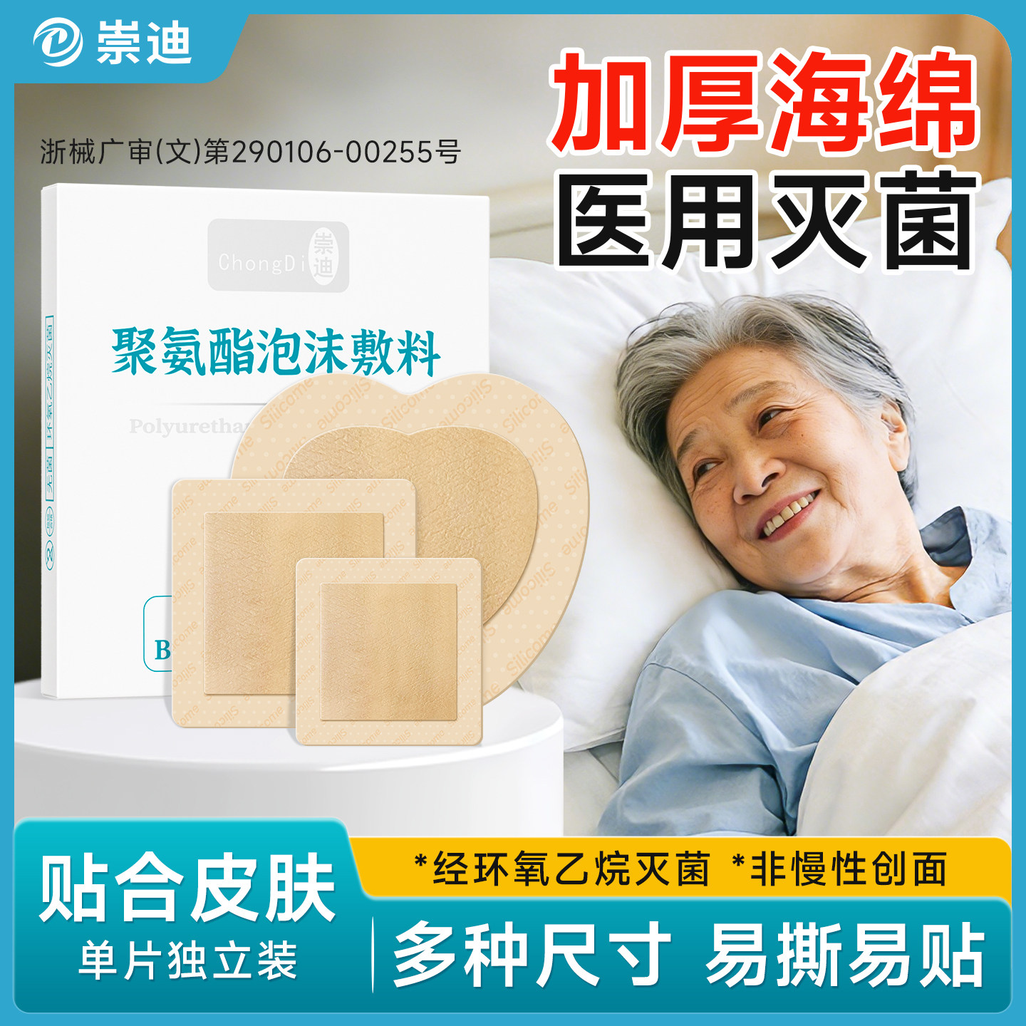 崇迪褥疮贴硅凝胶泡沫敷料减压贴
