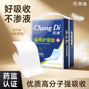 崇迪医用成人护理垫老年人专用60x90一次性产褥垫产妇产后床垫巾