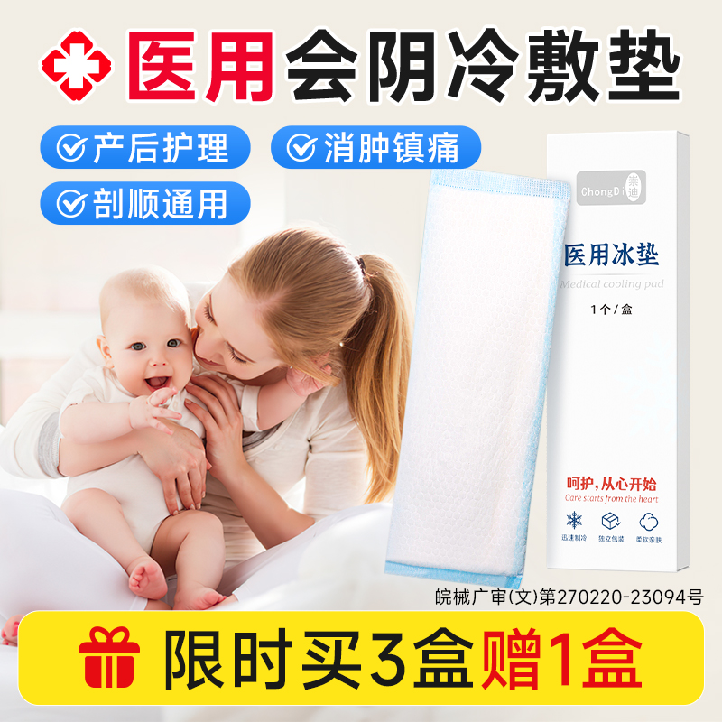 产妇伤口护理止痛冷敷垫