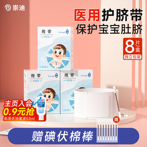 新生婴儿腹带护脐型医用无菌纯棉