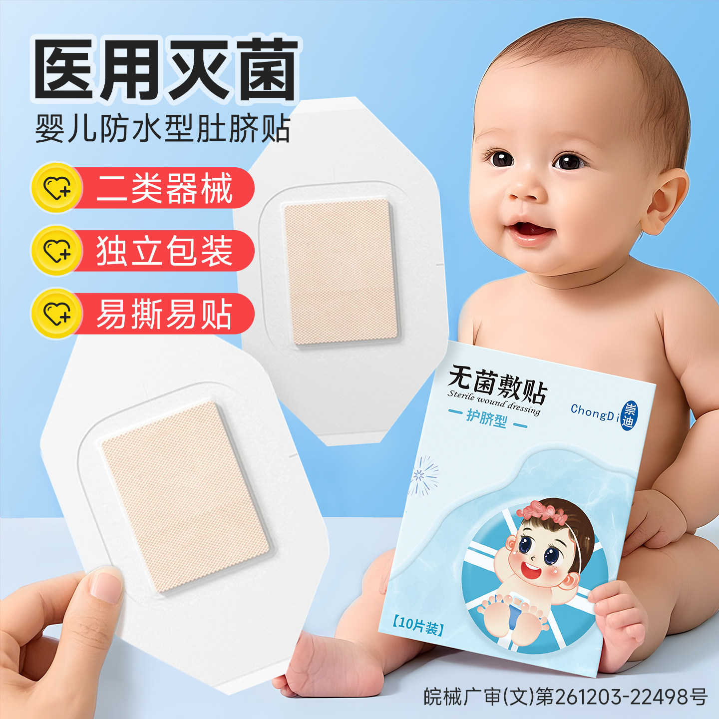 医用灭菌新生儿防水肚脐贴护脐贴