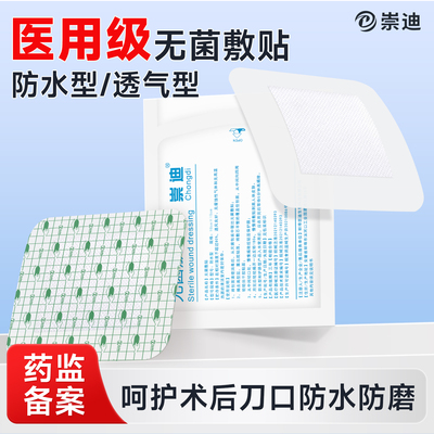医用无菌敷贴术后敷贴防磨透气贴