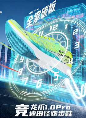 凯瑟士龙爪1.0 Pro全掌碳板田径减震男女低帮跑步鞋夏季透气跑鞋