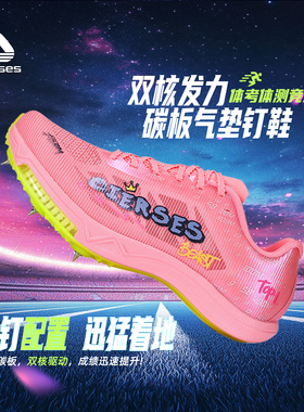 凯瑟士闪电霹雳全掌碳板气垫钉鞋竞速田径训练体考专业短跑钉子鞋