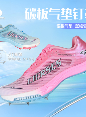 凯瑟士闪电霹雳全掌碳板气垫钉鞋竞速田径训练体考专业短跑钉子鞋